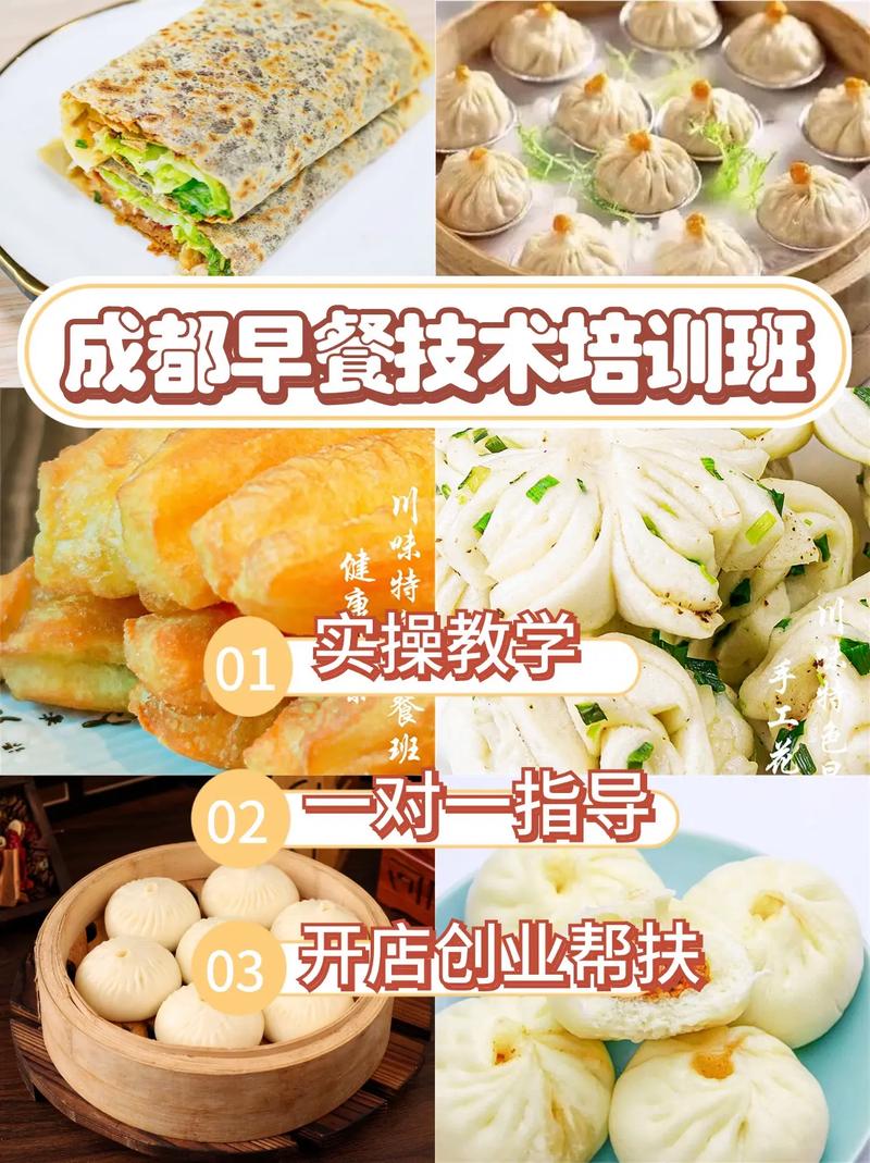 培训早餐的学校_培训早餐技术哪里有_早餐技术培训学校有哪些地方